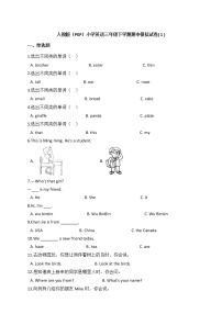 人教版（PEP）小学英语三年级下学期期中模拟试卷( 1 )