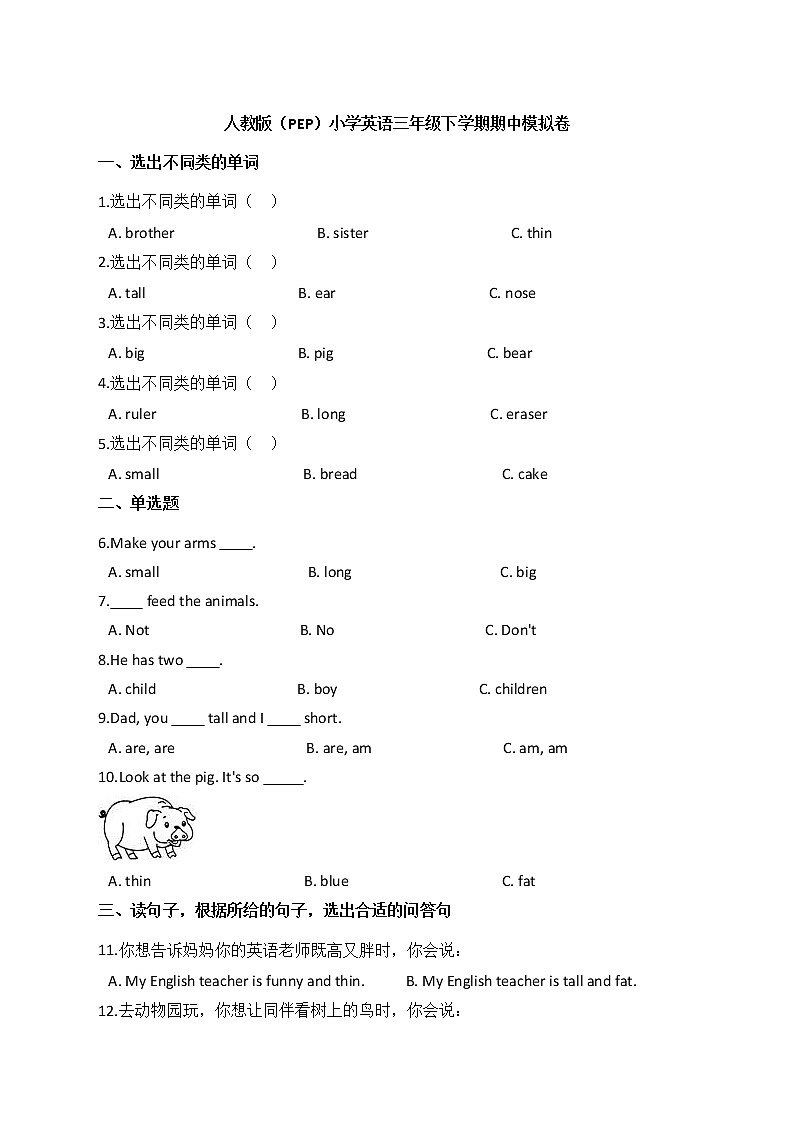 人教版（PEP）小学英语三年级下学期期中模拟卷第1页