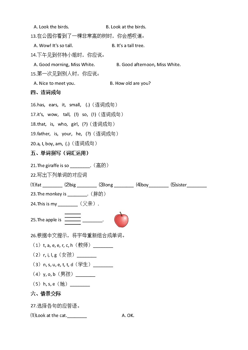 人教版（PEP）小学英语三年级下学期期中模拟卷第2页