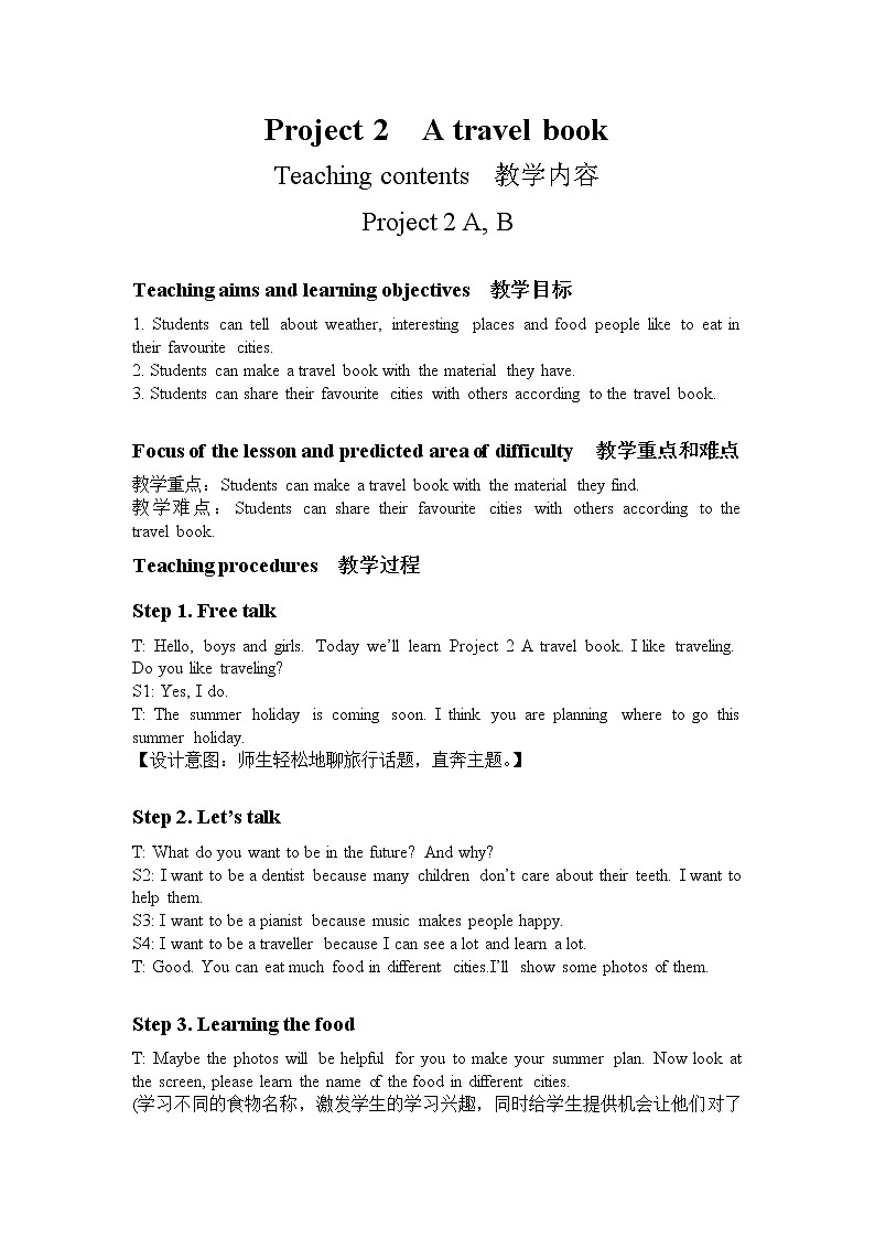 六年级下册英语教案－Project2 A travel book Part A  ｜译林版（三起）第1页