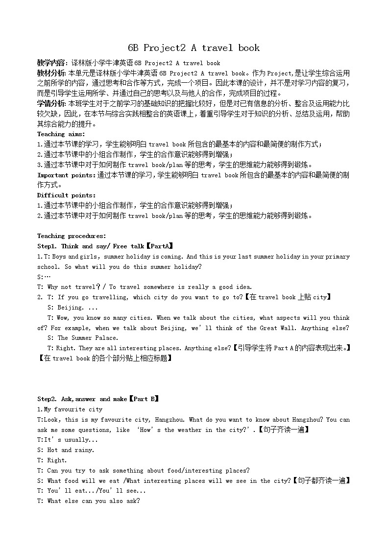 六年级下册英语教案－Project2 A travel book Part B&C  ｜译林版（三起）第1页