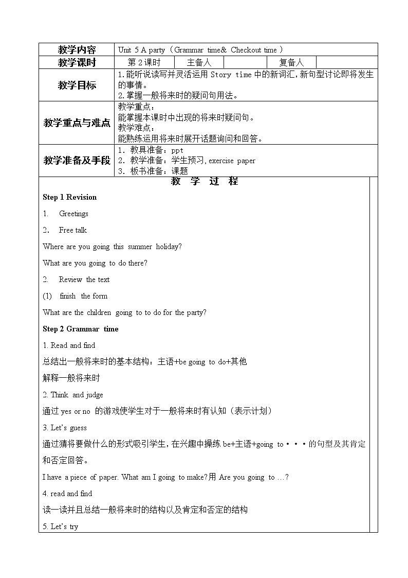 六年级下册英语教案－Unit5 A party Fun  time  ｜译林版（三起）01