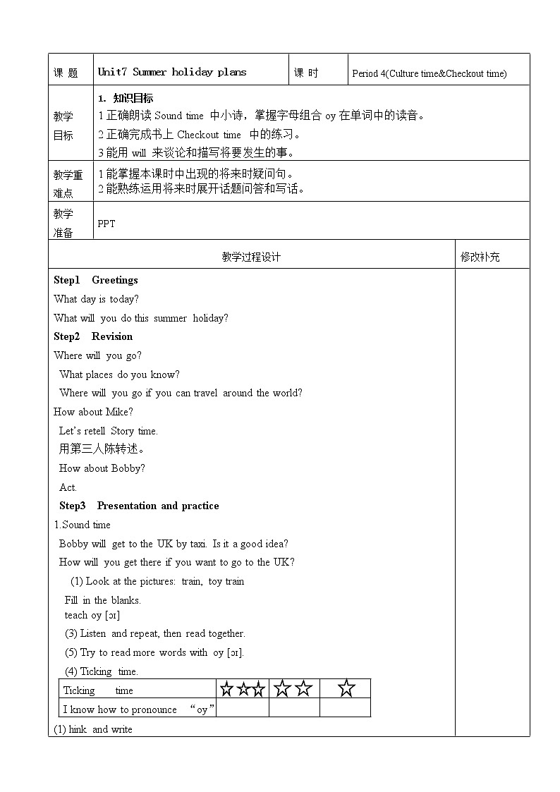 六年级下册英语教案－Unit7 Summer holiday plans Checkout  time  ｜译林版（三起）第1页