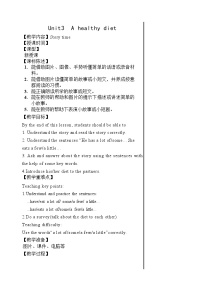 新版-牛津译林版六年级下册Unit 3 A healthy diet教学设计