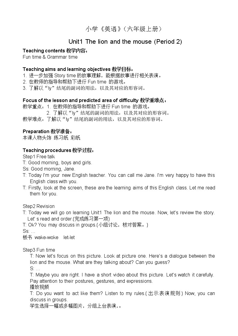 六年级下册英语教案－Unit1 The lion and the mouse Fun time  ｜译林版（三起）01