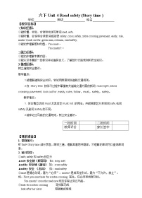 小学英语新版-牛津译林版六年级下册Unit 4 Road safety教案设计