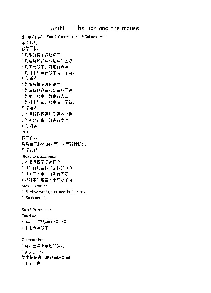 六年级下册英语教案－Unit1 The lion and the mouse ｜译林版（三起）第3页