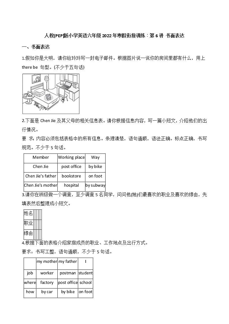 人教(PEP)版小学英语六年级2022年寒假衔接训练︰第6讲 书面表达01