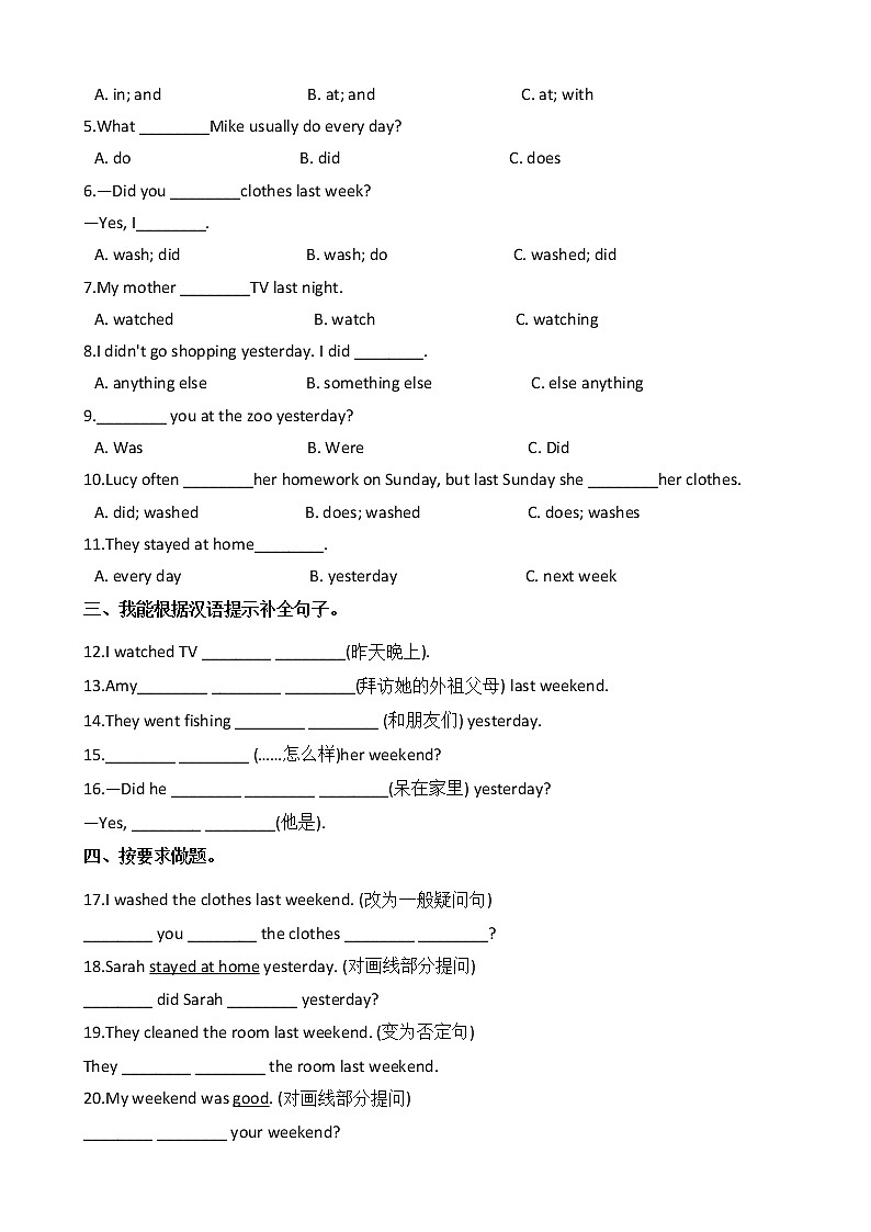 人教版（PEP）小学英语六年级下册Unit 2 Last weekend Part A 同步练习第2页