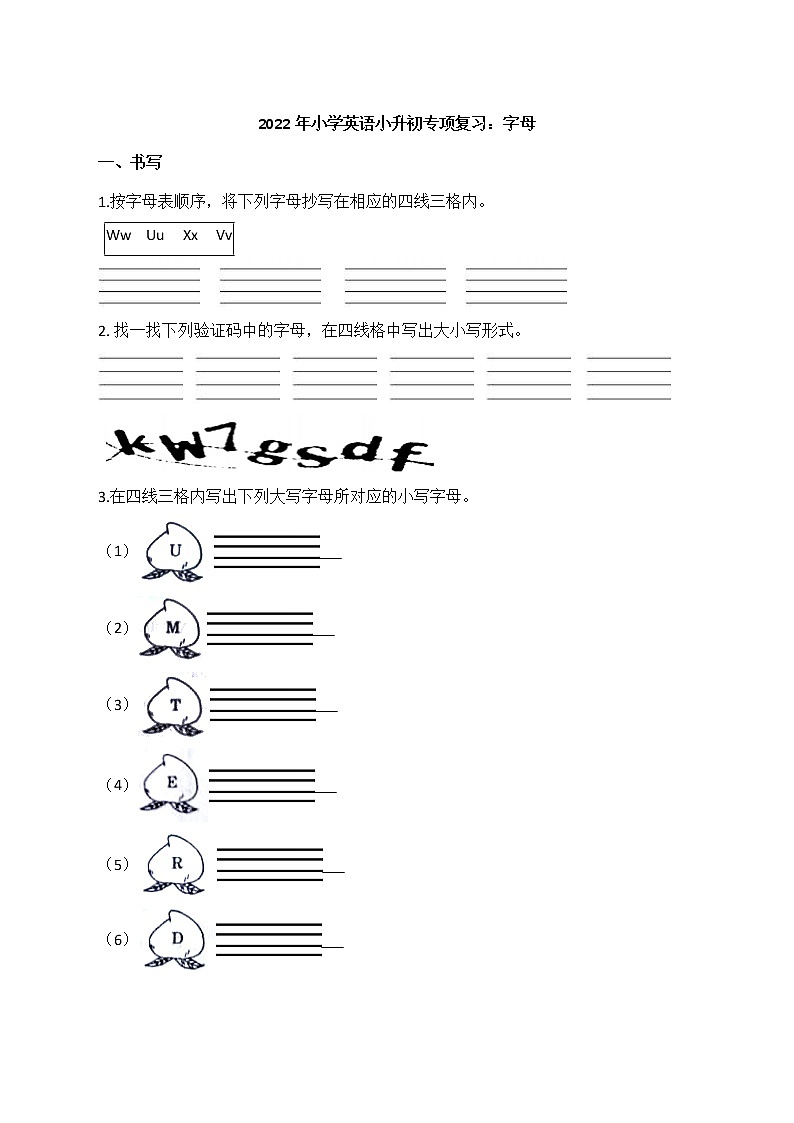 2022年小学英语小升初专项复习：字母第1页