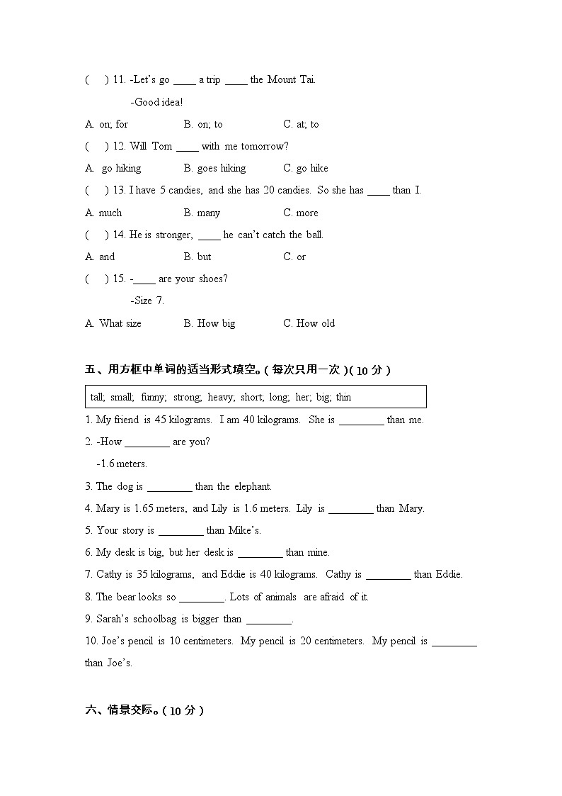 新人教PEP六年级英语下册Unit 1 How tall are you-单元测试卷（含答案）第3页
