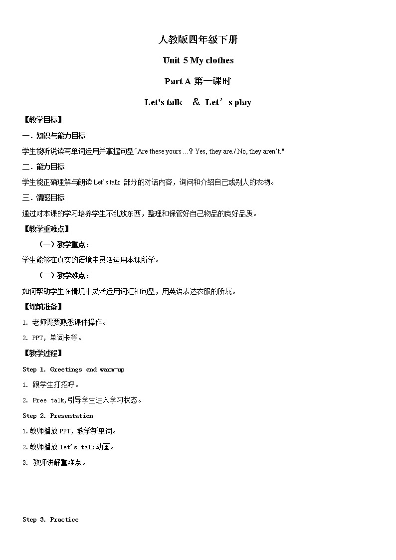 人教版PEP英语四年级下册Unit5 My clothes Part A 第一课时课件+教案+习题+视频+音频01