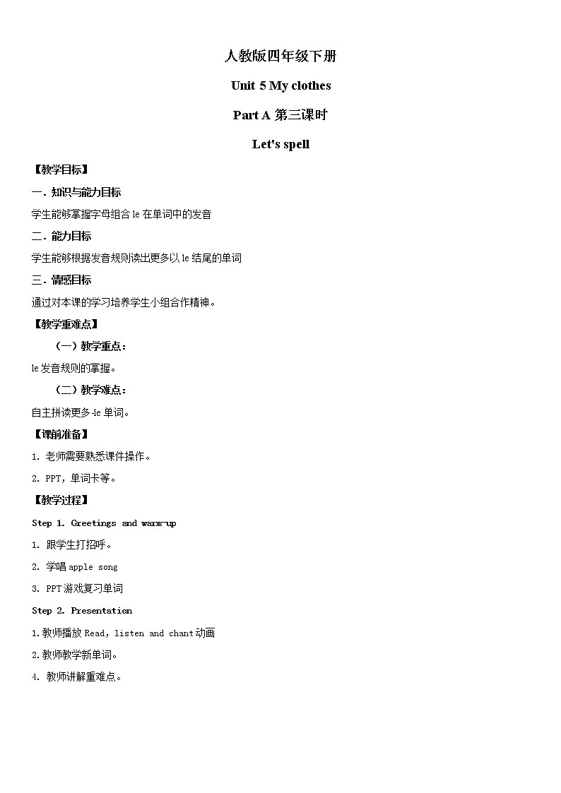 人教版PEP英语四年级下册Unit 5 My clothes Part A 第三课时教案第1页