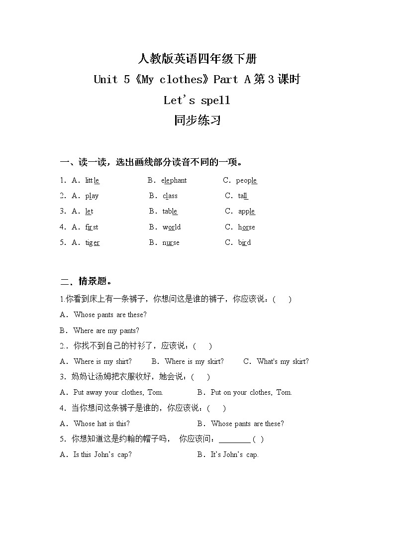 人教版PEP英语四年级下册Unit 5 My clothes Part A 第三课时同步练习（含答案）第1页