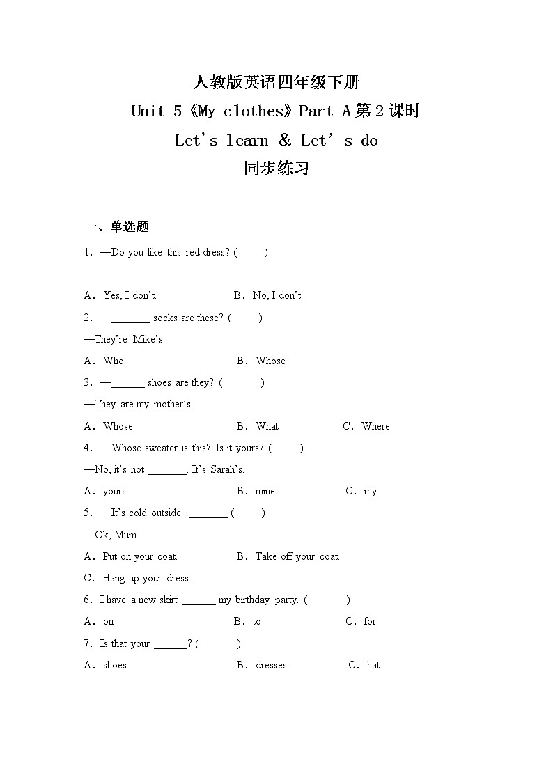 人教版PEP英语四年级下册Unit 5 My clothes Part A 第二课时同步练习（含答案）第1页