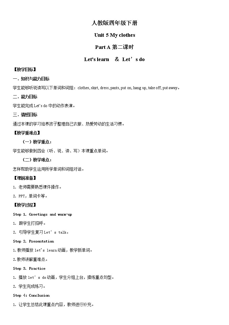 人教版PEP英语四年级下册Unit 5 My clothes Part A 第二课时教案第1页
