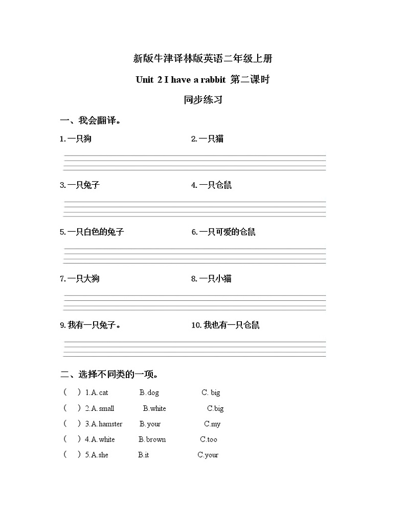 Unit 2 I have a rabbit Period 2课件+教案+同步练习01