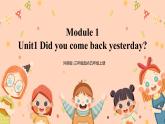 Module 1 Unit 1《Did you come back yesterday》课件+教案