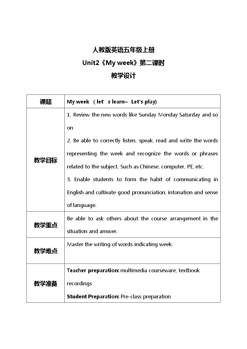 unit2《my week》第二课时PA let‘s learn~let‘s play课件+教案+素材+音频01