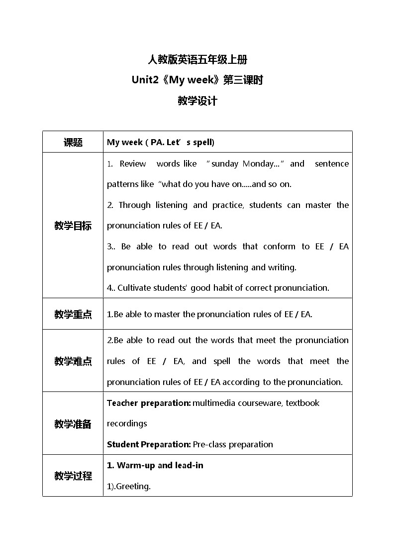 Unit2《my week》第三课时PALet’s spell教学设计第1页