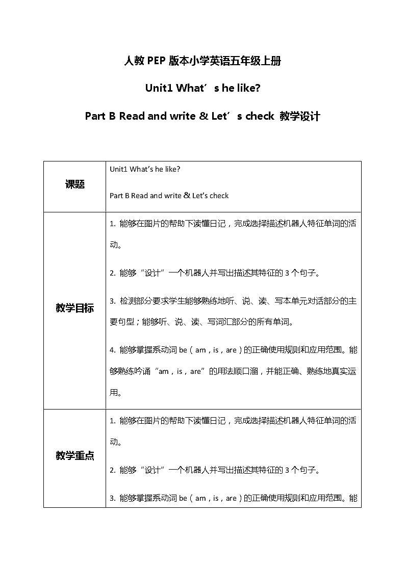 Unit1 What's he like Part B Read and write&Let's check& let's wrap it up课件PPT01