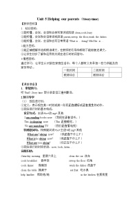 新版-牛津译林版五年级下册Unit 5 Helping our parents教案