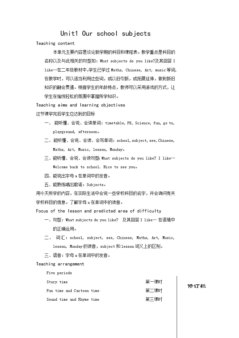 Unit1 Our school subjects  教案01