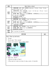 小学新版-牛津译林版Unit 2 After school教案