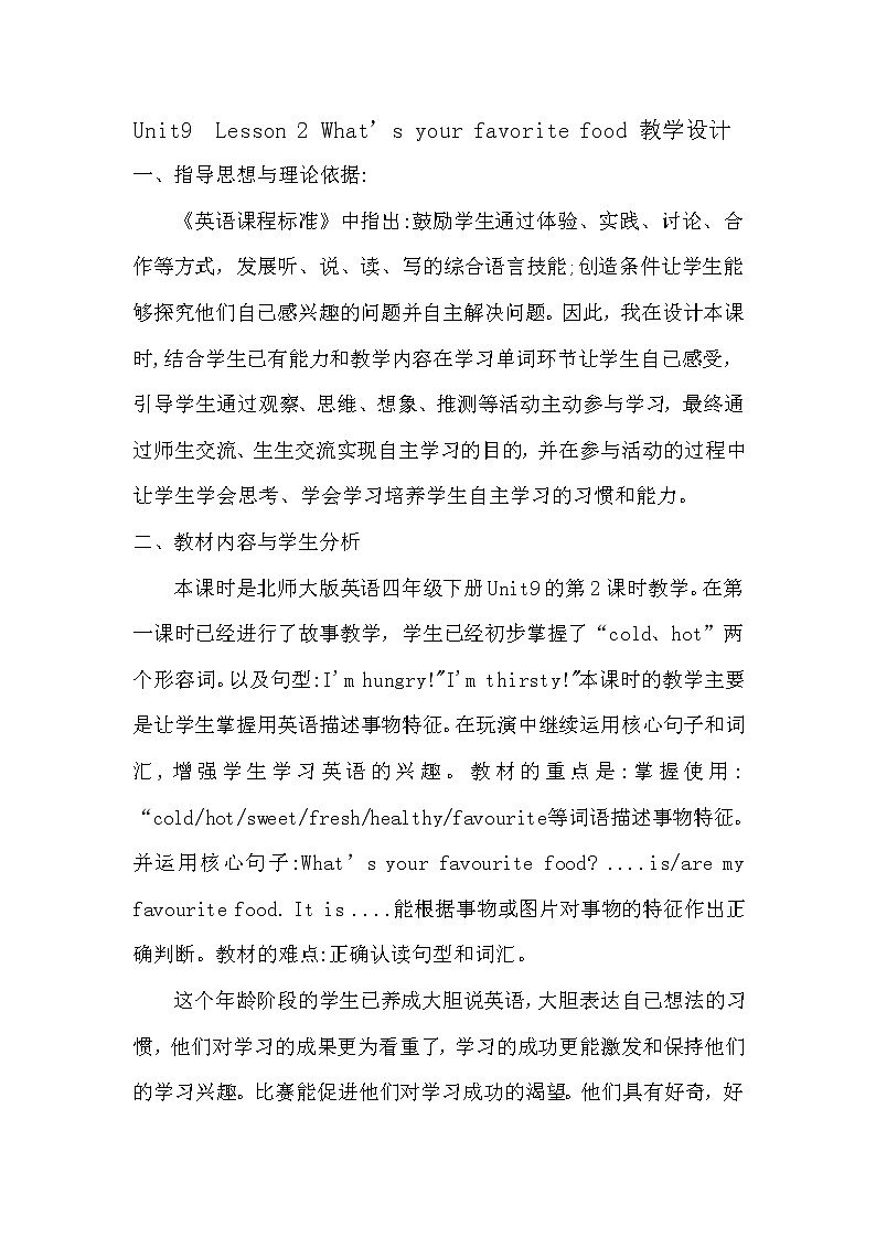 四年级下册英语教案－Unit 9 Hot Soup Lesson2 What's your favorite food  ｜北师大版（三起）01