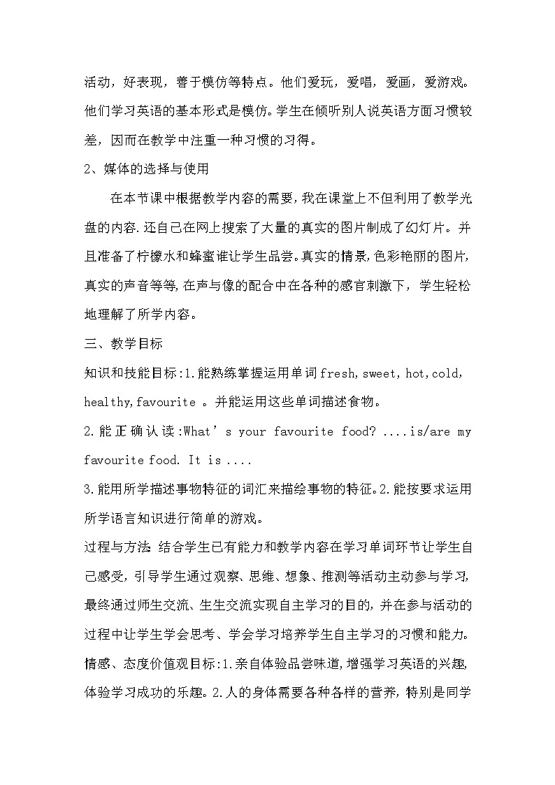 四年级下册英语教案－Unit 9 Hot Soup Lesson2 What's your favorite food  ｜北师大版（三起）02