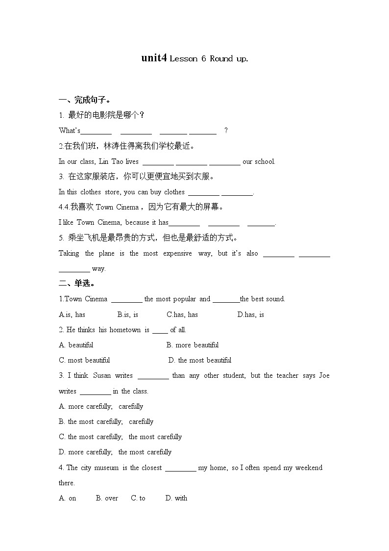 四年级下册英语教案－Unit 8 Talent Show Lesson6 Round up  同步练习 (含答案)01