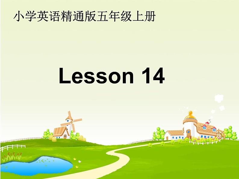 人教精通版小学英语三下 Unit3 This is my father.(Lesson14) 课件01