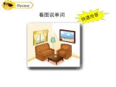 人教精通版小學(xué)英語四下 Unit1 Welcome to my new home!(Lesson3) 課件