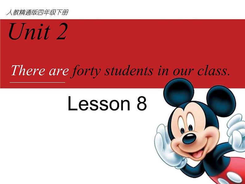 人教精通版小学英语四下 Unit2 There are forty students in our class.(Lesson8) 课件第1页