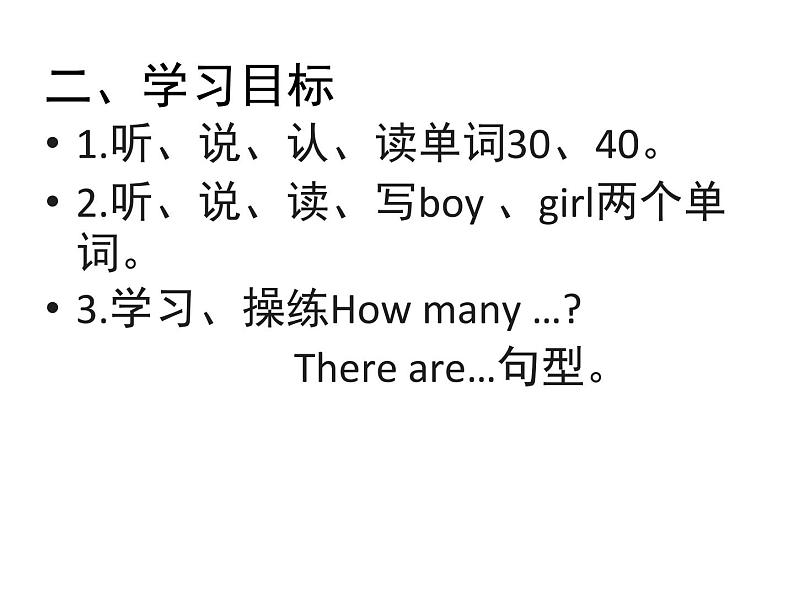 人教精通版小学英语四下 Unit2 There are forty students in our class.(Lesson8) 课件第3页