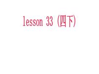 英语四年级下册Lesson 34图片课件ppt