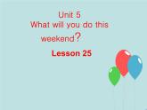 人教精通版小学英语四下 Unit5 What will you do this weekend？(Lesson25) 课件