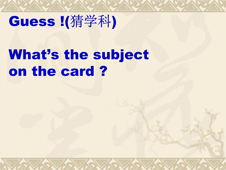 人教精通版小学英语四下 Unit3 What subject do you like best？(Lesson14) 课件03