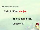 人教精通版小学英语四下 Unit3 What subject do you like best？(Lesson17) 课件