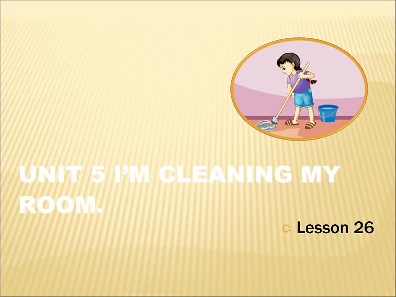 人教精通版小学英语五下 Unit5 I 'm cleaning my room.(Lesson26) 课件第1页