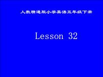 小学英语Lesson 32课堂教学ppt课件
