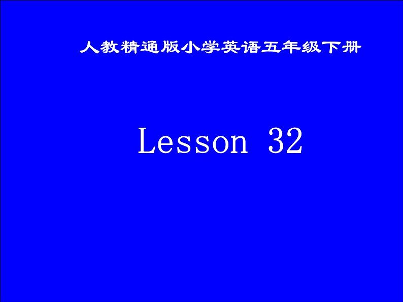 人教精通版小学英语五下 Unit6 We are watching the games.(Lesson32) 课件01