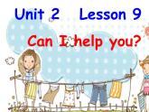 人教精通版小学英语五下 Unit2 Can I help you？(Lesson9) 课件