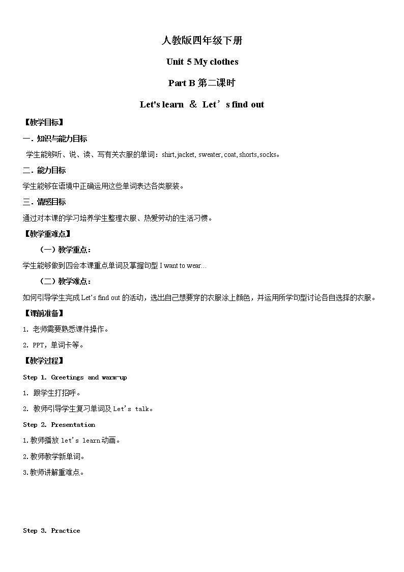 人教版PEP英语四年级下册Unit5 My clothes Part B 第二课时课件+教案+习题+视频+音频01