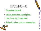 人教精通版小学英语六下 Unit3 We are going to travel.(Lesson13) 课件