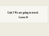 人教精通版小学英语六下 Unit3 We are going to travel.(Lesson18) 课件