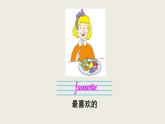 人教精通版小学英语六下 Unit3 We are going to travel.(Lesson18) 课件