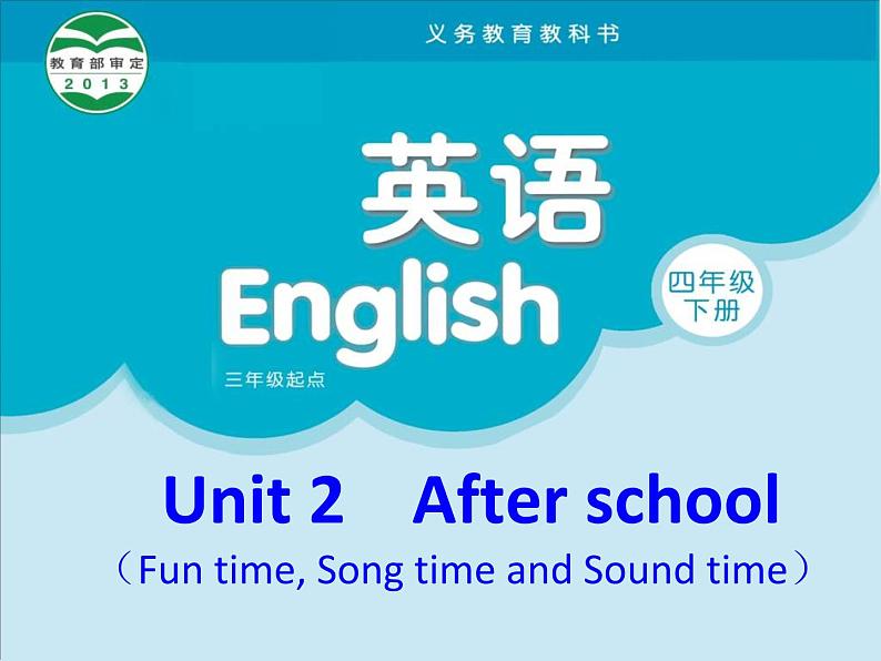 译林版小学英语四下 Unit2 After school(第3课时) 课件01