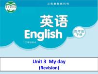 小学英语新版-牛津译林版四年级下册Unit 3 My day教案配套课件ppt