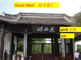 译林版小学英语四下 Unit4 Drawing in the park(第1课时) 课件